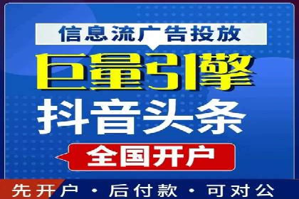 信息流广告开户实战经验分享